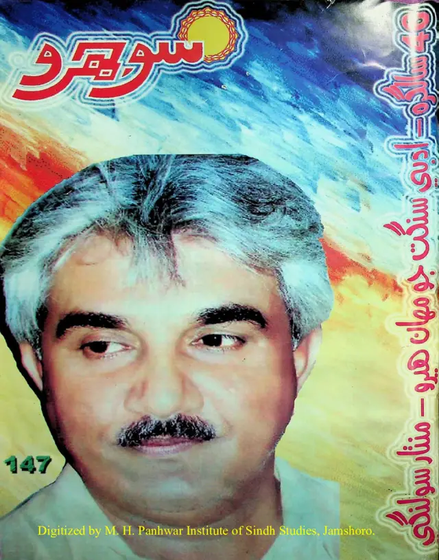 Māhvār Sojhro (Jild 13, Shumāro 147, 2011)