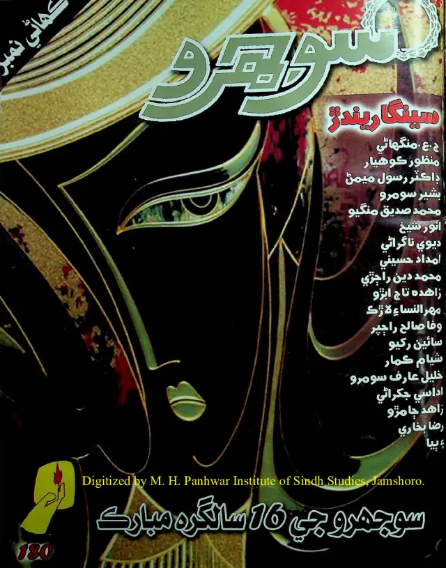 Māhvār Sojhro (Jild 15, Shumāro 180, 2014)