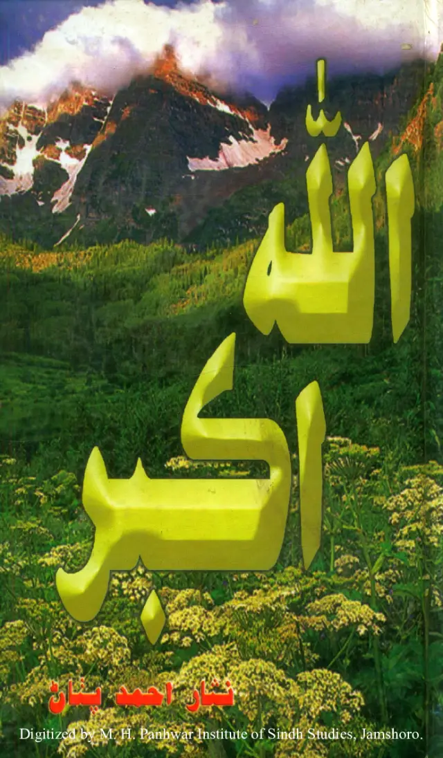 Allāh-u-Akbar