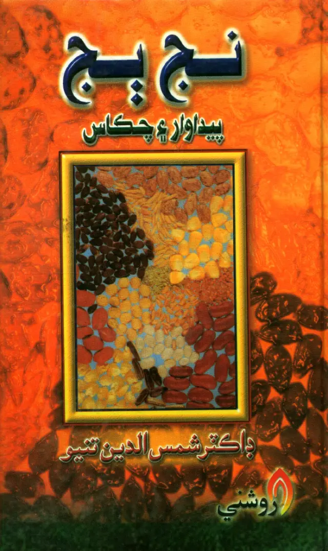 Nij Bij: Pedāwār Aen Chakās