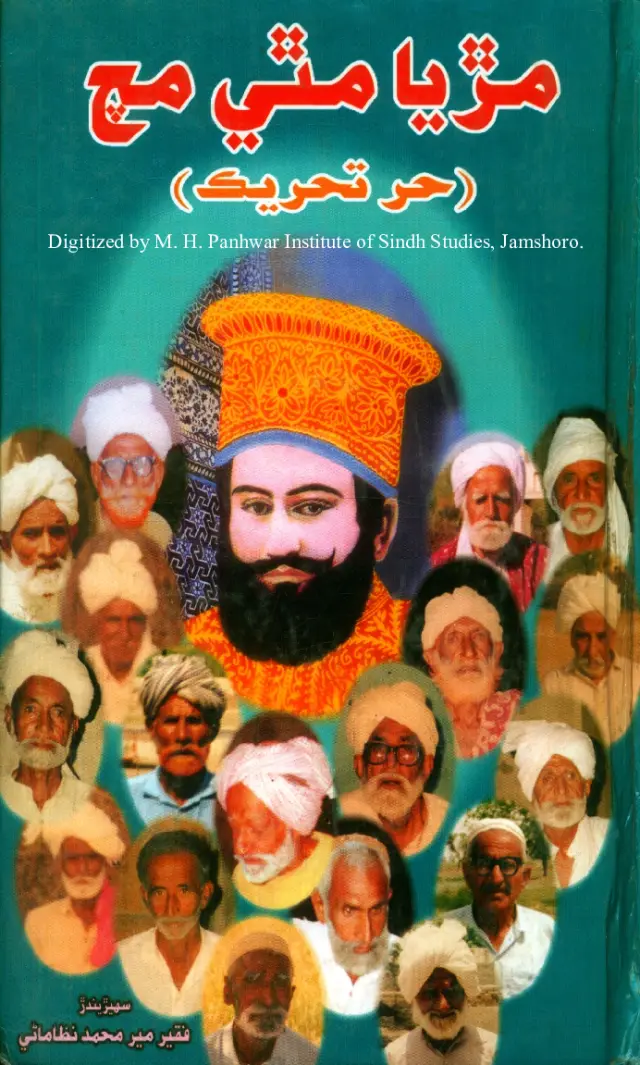 Muṛiyā Mathe Mac (Hiso Pahriyoñ)
