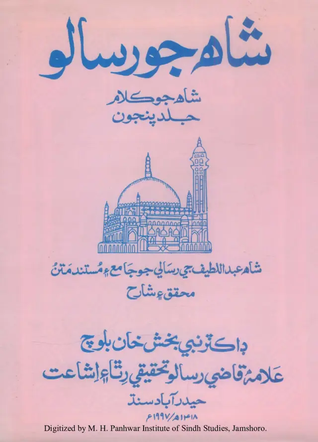 Shāh Jo Risālo, Shāh Jo Kalām (Jild 5)