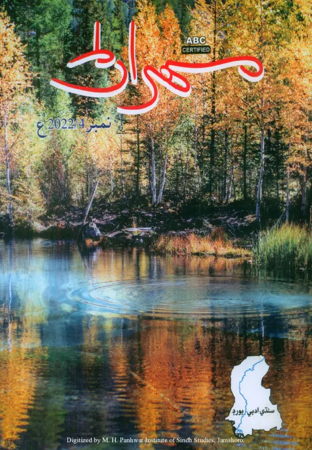 Timāhī Mehran (Vol. 72, No. 4, 2022)