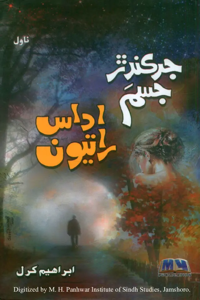 Jarkandar Jism, Udās Rātyūn (Nāval)