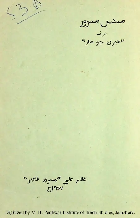 Musaddas Masrūr (Urf Hīran Jo Hār)