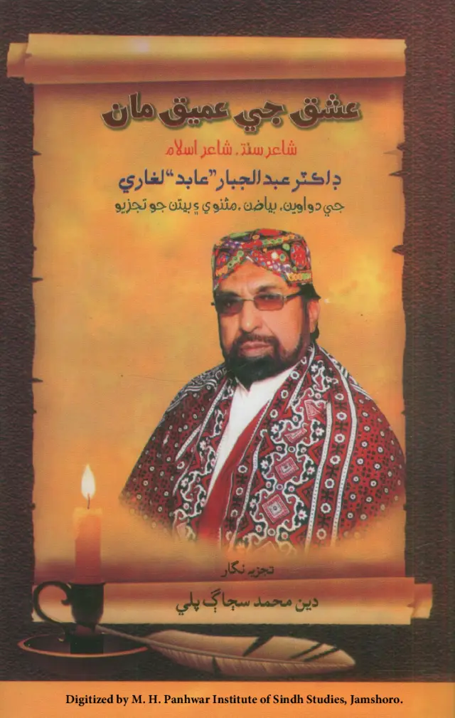 Ishq Je Umīq Māṅ Miʿrāj-i Muḥabbat