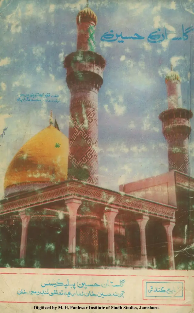 Gulistān-i Ḥusain