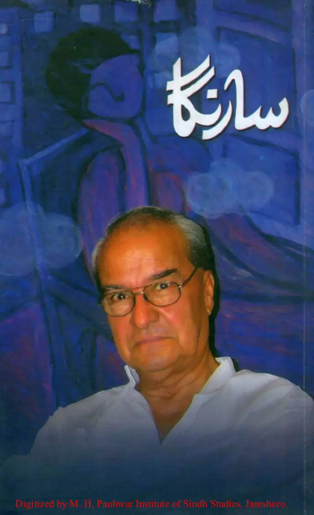 सारंगा (जिल्द 8-9, शुमारो 24-25, 2016)