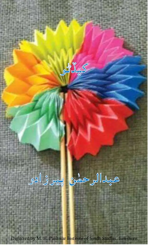 Kheḍaṇo