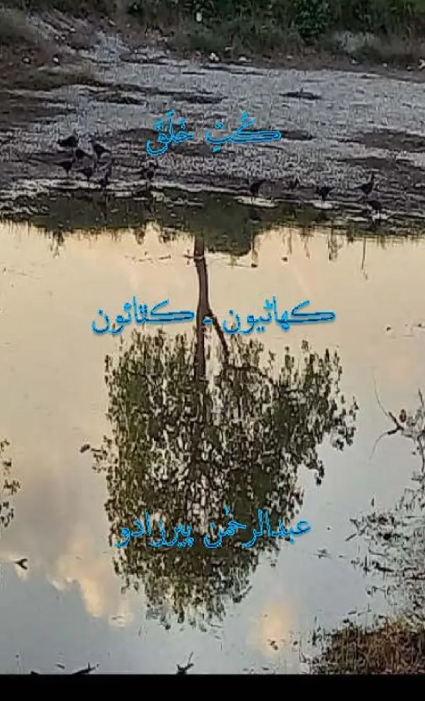 Kutt Khalaq (Kahāṇīū̃-Kathāū̃)
