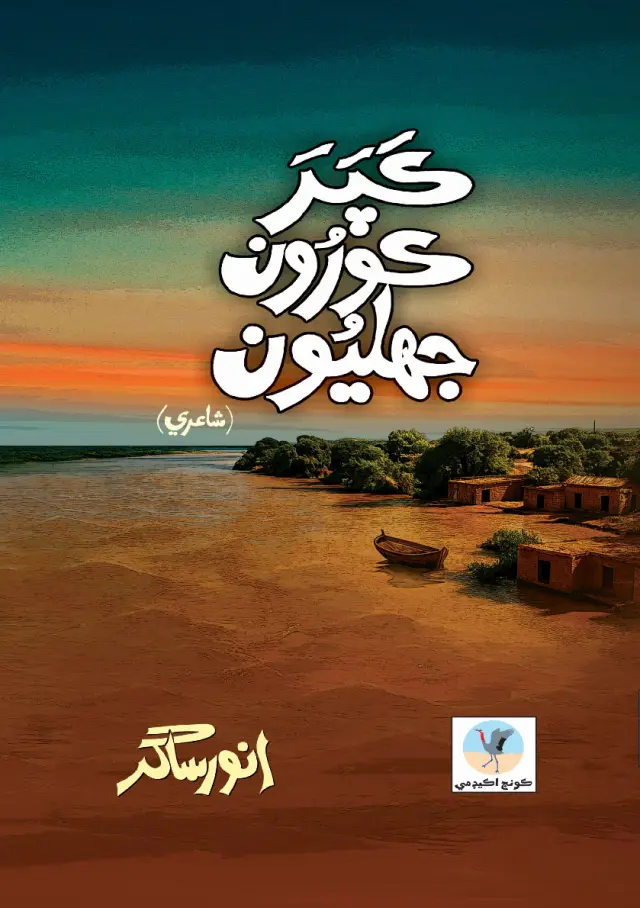 Kapar Koriyūn Jhaliyūn (Shāʻirī)