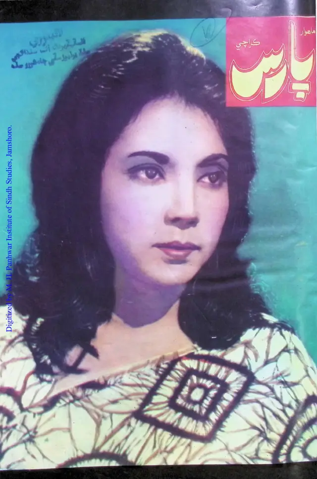 माहवार पारस (जिल्द 2, शुमारो 10-11, 1985)