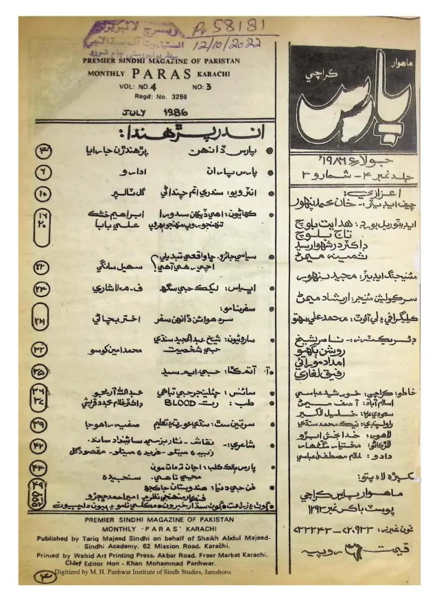 Māhvār Pāras (Jild 4, Shumāro 3, 1986)