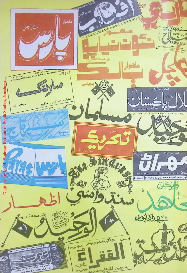 Māhvār Pāras (Jild 4, Shumāro 5-4, 1986)