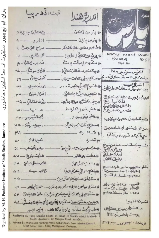 Māhvār Pāras (Jild 4, Shumāro 6-7, 1986)