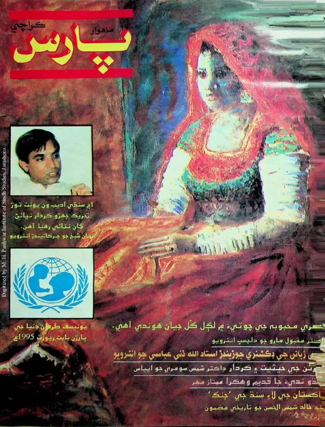 Māhvār Pāras (Jild 12, Shumāro 9-10, 1995)
