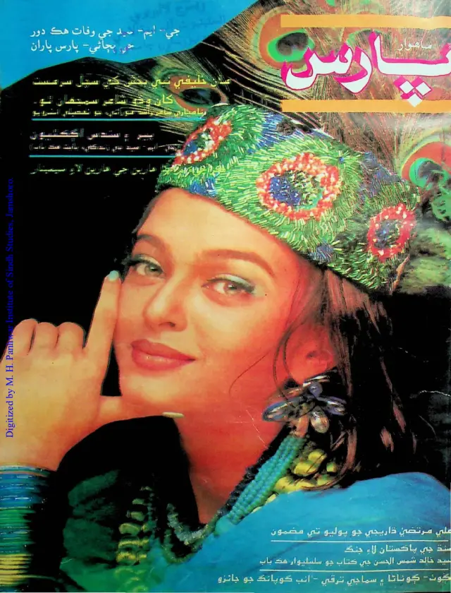 Māhvār Pāras (Jild 13, Shumāro 2, 1995)