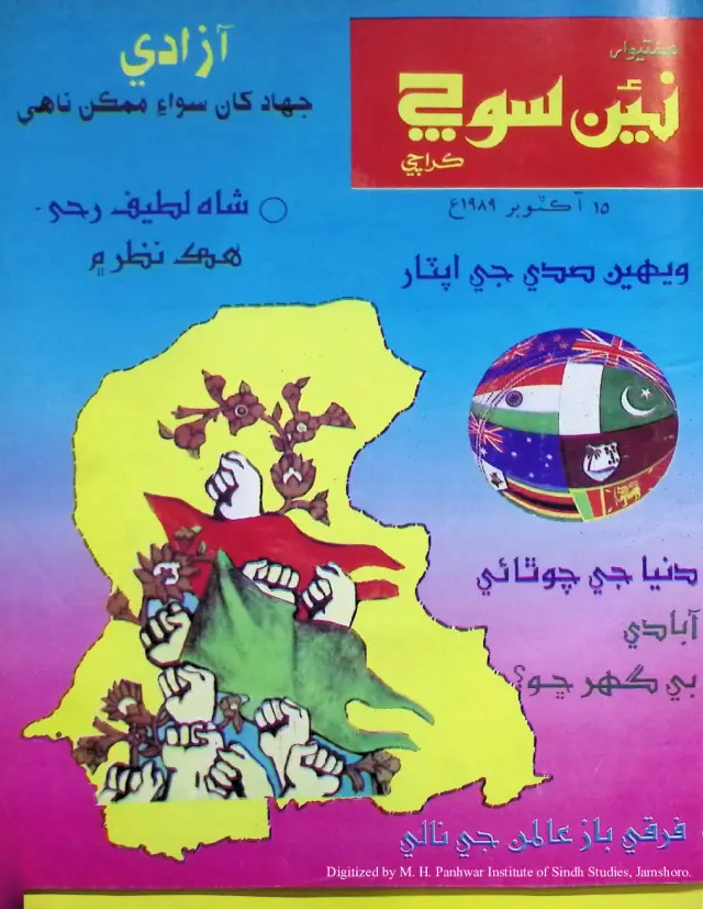 Haftīvār Naʼīn Soch (Jild 1, Shumāro 3, 1989)