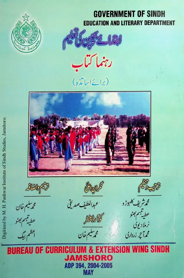 Ibtidāʼe Bachpan Kī Taʻlīm Rehnmā Kitāb (Barāʼe Asātzah)