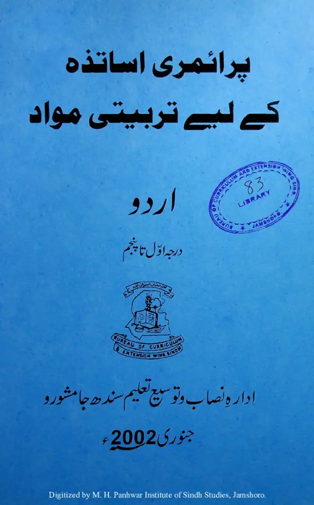 Primary Asātizah Ke Liye Tarbiyatī Mavād (Urdū Darjah Awal Tā Panjum)
