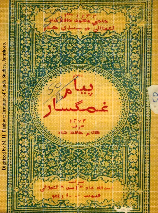 Payām-i G̱amgusār (Kalām Hāfiẓ Shāh)