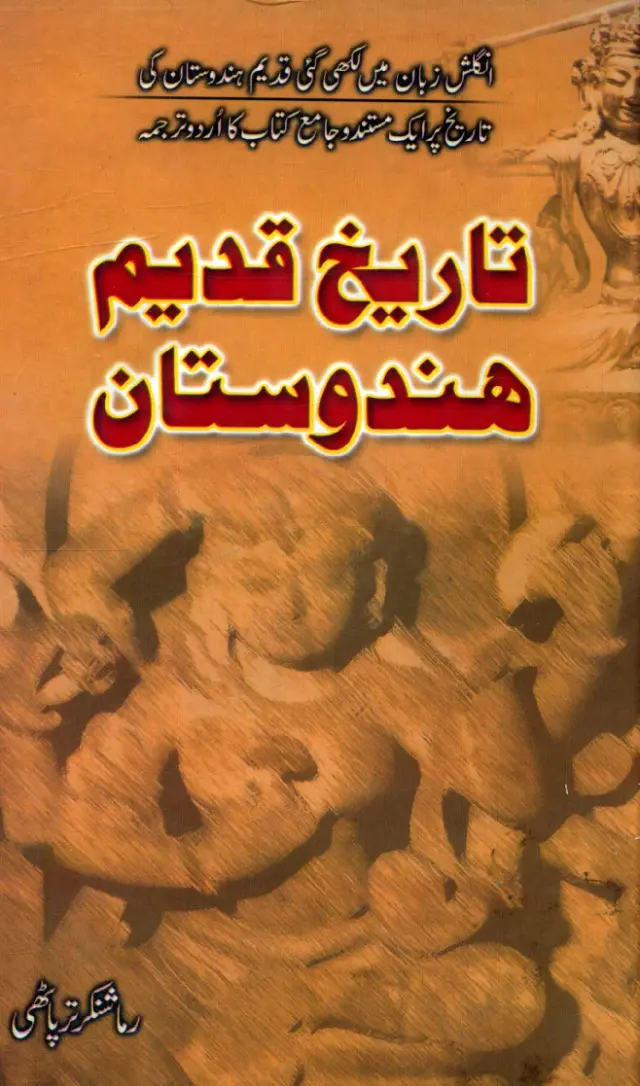 तारीख़-इ क़दीम हिंदुस्तान