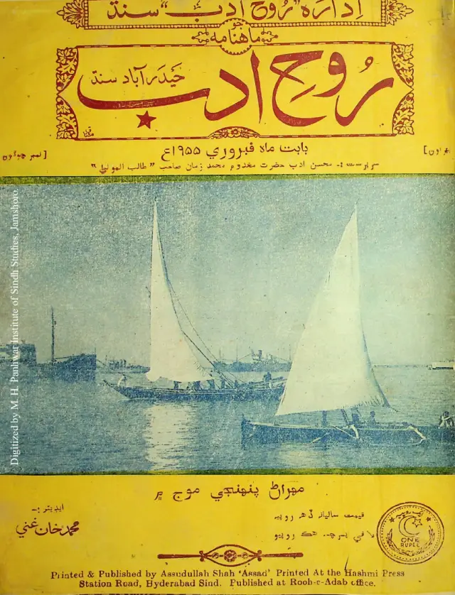 माहवार रूह अदब (1955 फेबरवरी)