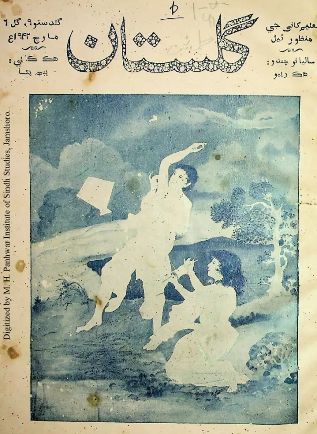 Māhvār Gulistān (1942 Mārc)
