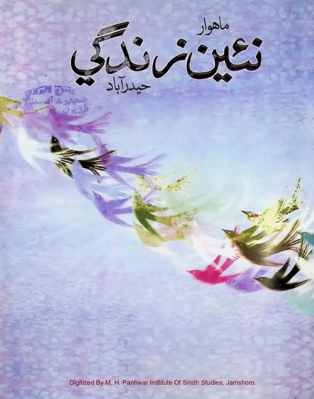 Monthly Na'een Zindagi Vol 62 No 3 2009