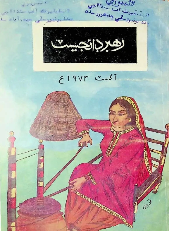 Rehbar Digest Monthly 1973 August