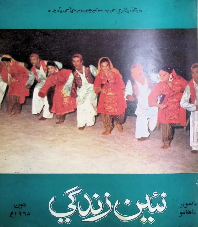 Monthly Na'īn Zindagī Vol. 18 No. 6, 1965