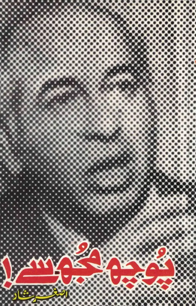 Pūch Mujh Saṅ