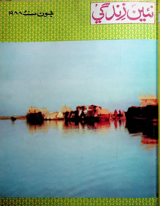 Monthly Na'een Zindagi Vol. 41 No. 6 (1988)