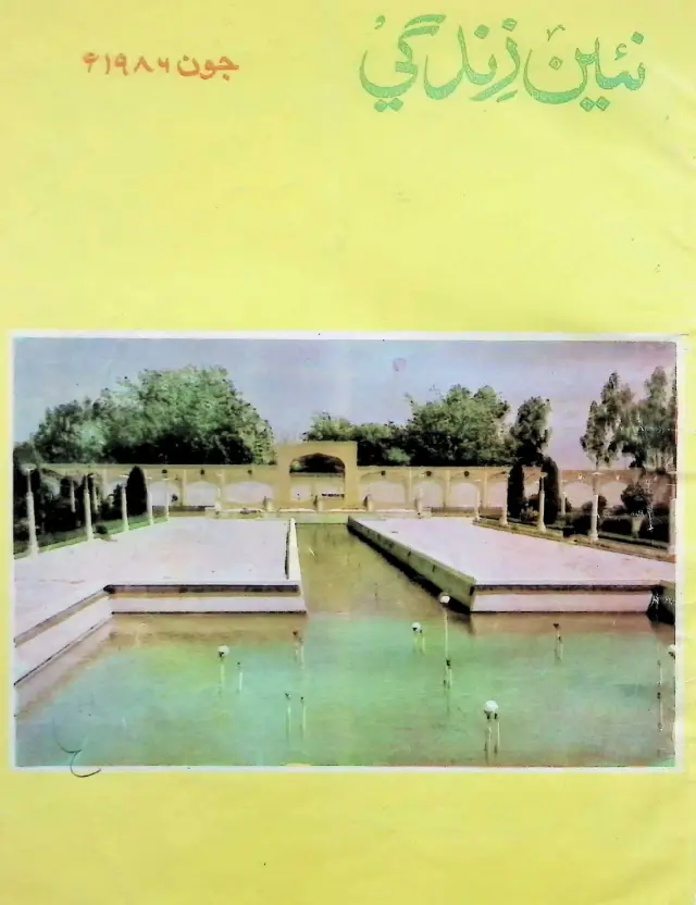 Monthly Na'een Zindagi Vol 39 No 6 1986