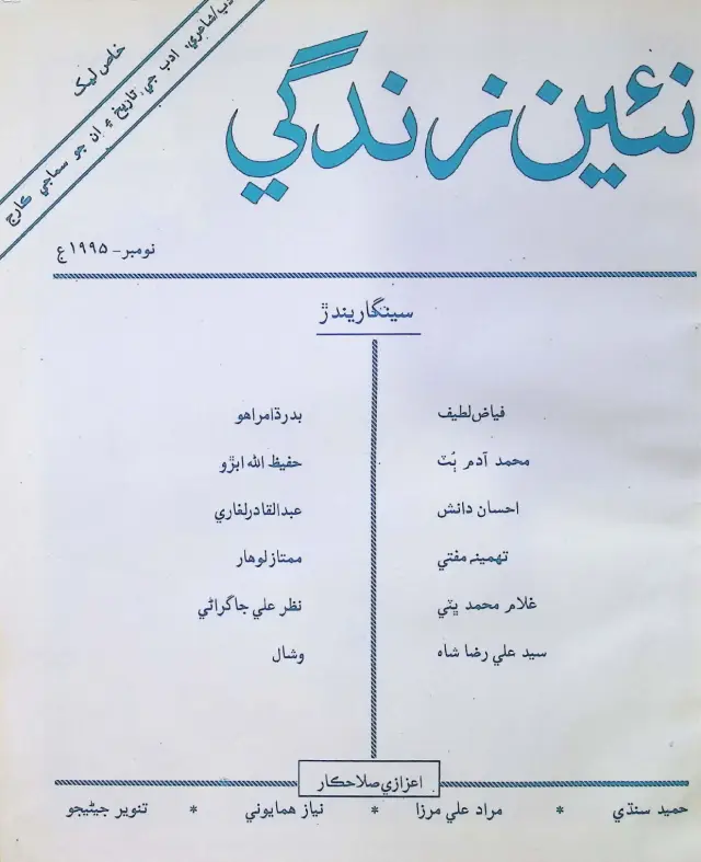 Monthly Na'een Zindagi Vol. 48 No. 11 (1995)