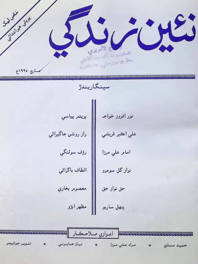 Monthly Na'een Zindagi Vol. 48 No. 3 (1995)