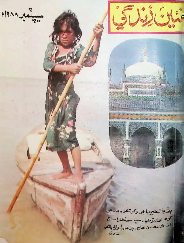 Monthly Na’īn Zindagī Vol 41 No 9 1988