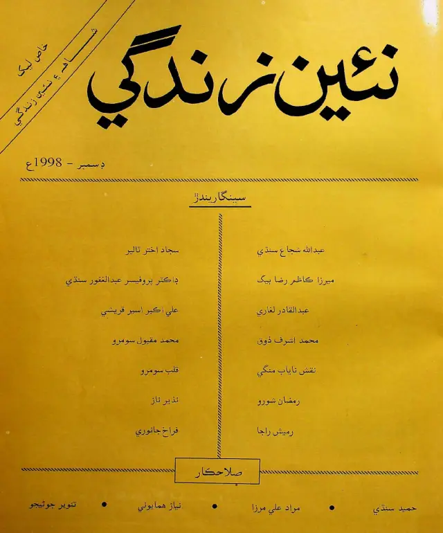 Monthly Na’īn Zindagī Vol. 51 No. 12 (1998)
