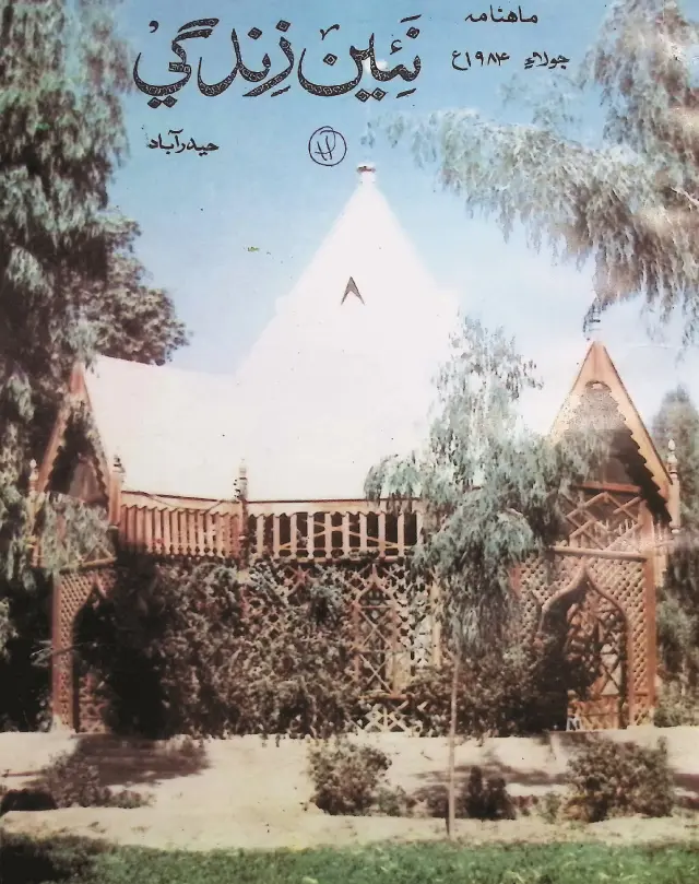 Monthly Na'īn Zindagī Vol 37 No 7 1984
