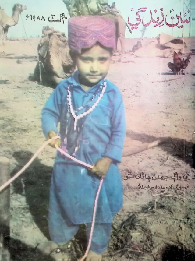 Monthly Na'een Zindagi Vol 41 No 8 1988